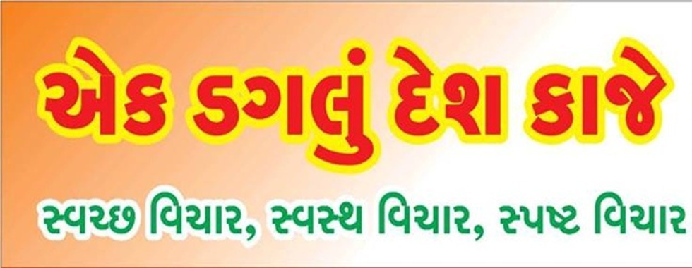 ek vichar
